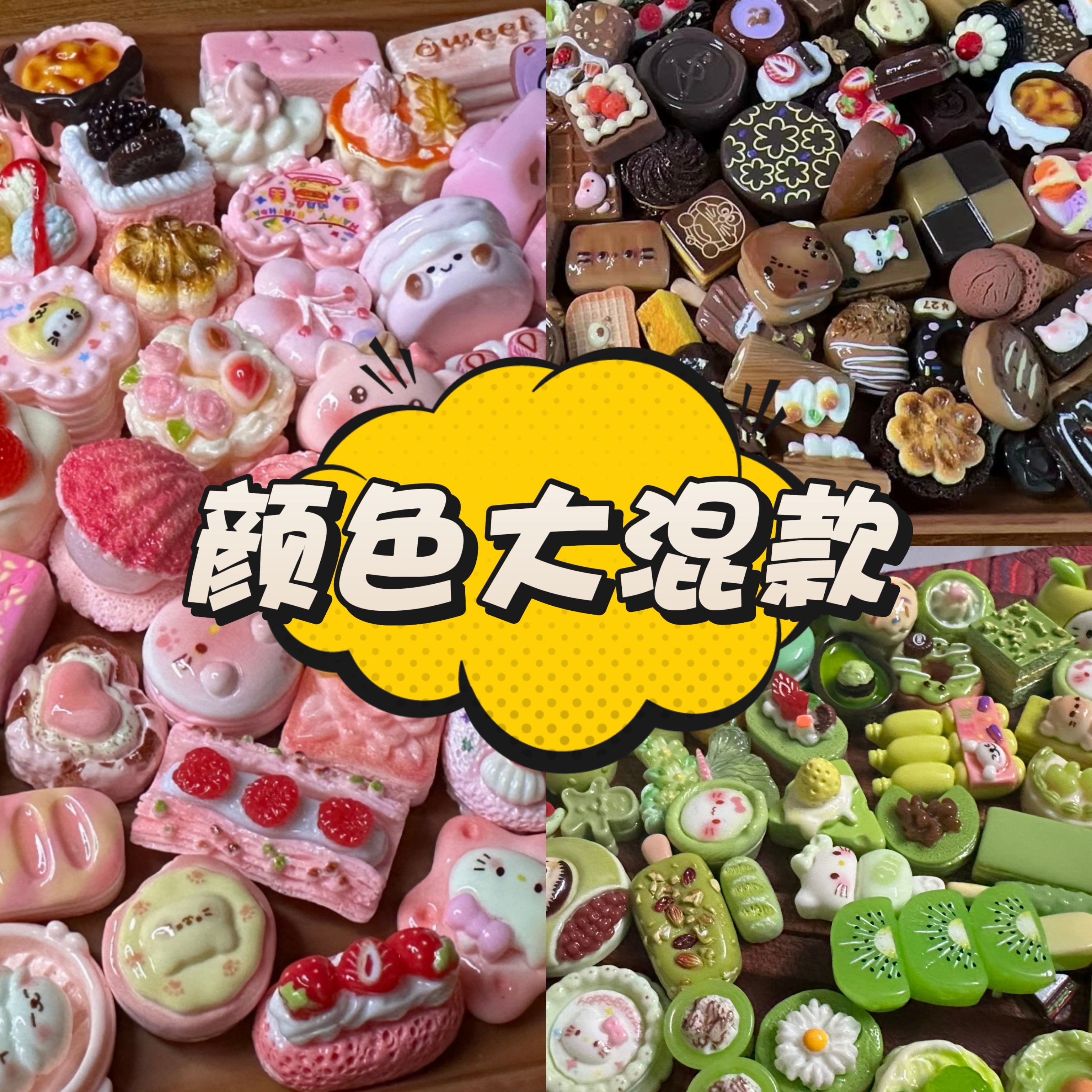 【颜色大混款系列】仿真食玩玩具树脂立体迷你玩具三大色系混款系列