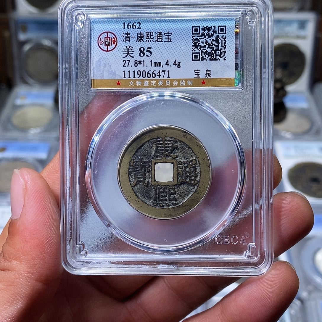 铜苏皖古泉 康熙通宝 编码6471