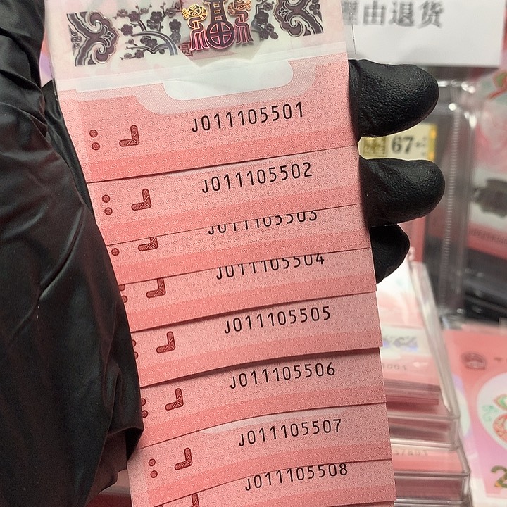 011105501蛇钞蛇三金马车冲天灵蛇标十裸钞