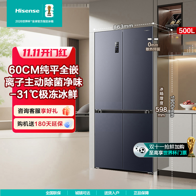 海信500小魔方Pro零嵌入式冰箱灰色四开门净味