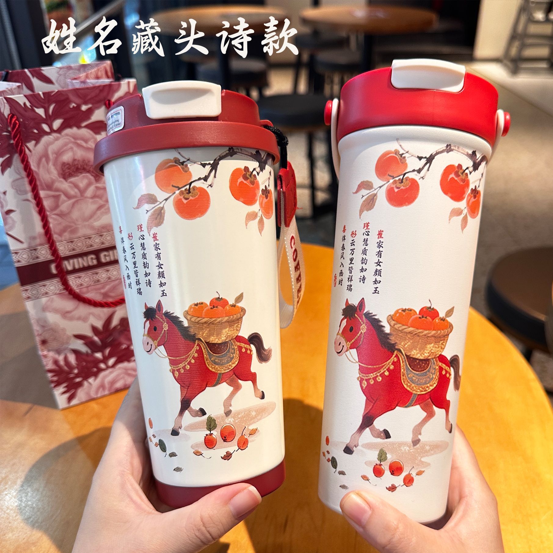 国风马年新年礼物316不锈钢咖啡杯吸管保温杯定制文字惠义伴手礼