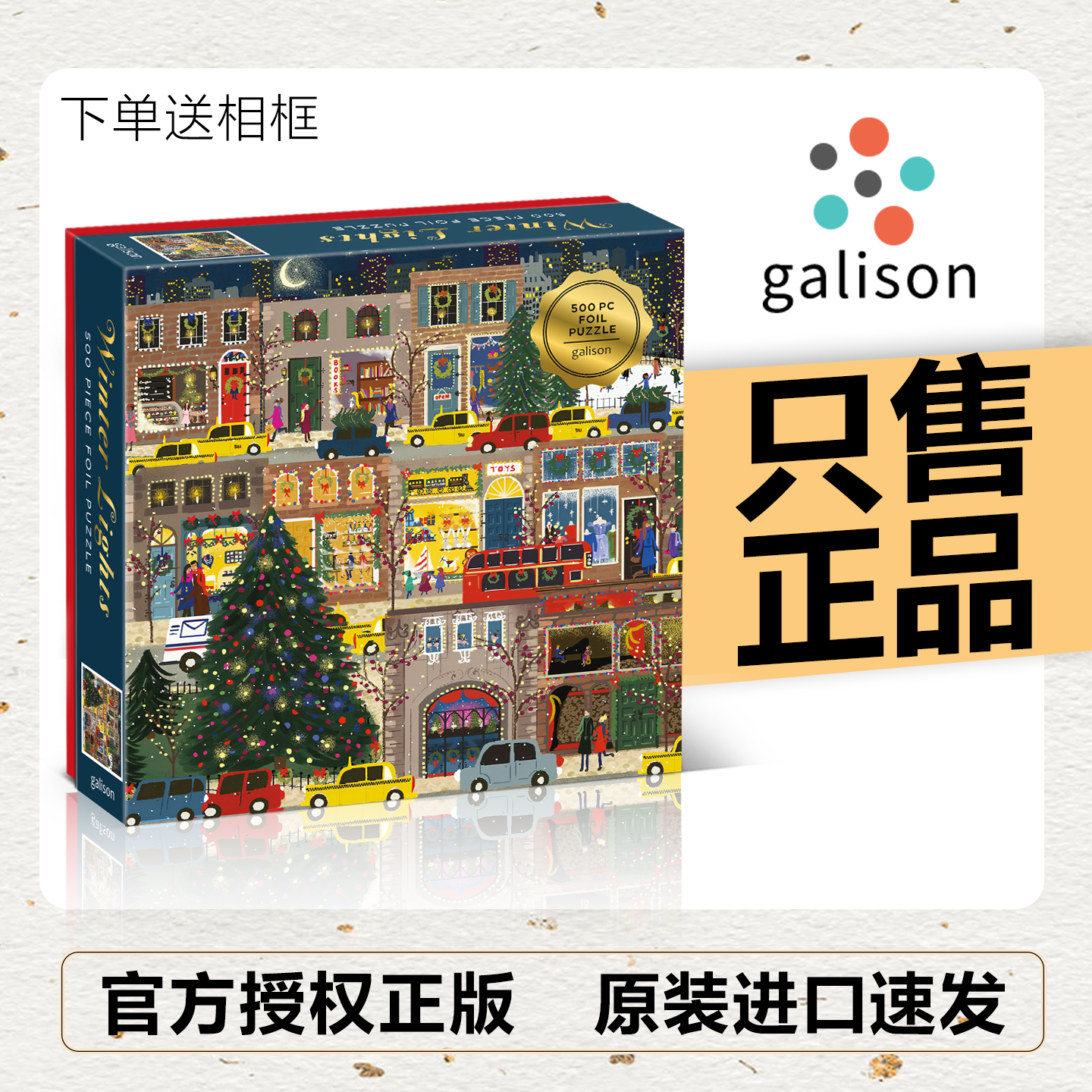 【USA美国进口】正版Galison冬灯拼图带金箔节日之夜带相框治愈礼物