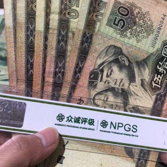 1张退市旧纸币9050号码随机发货