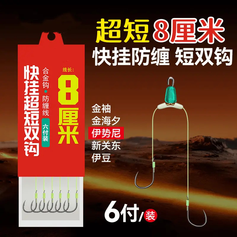 防缠绕大力马线子线双钩成品带硅胶分叉器伊势尼鱼钩手工精绑