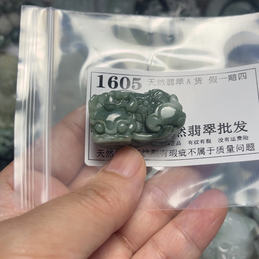 翡翠吊坠(不含链)未镶嵌1605