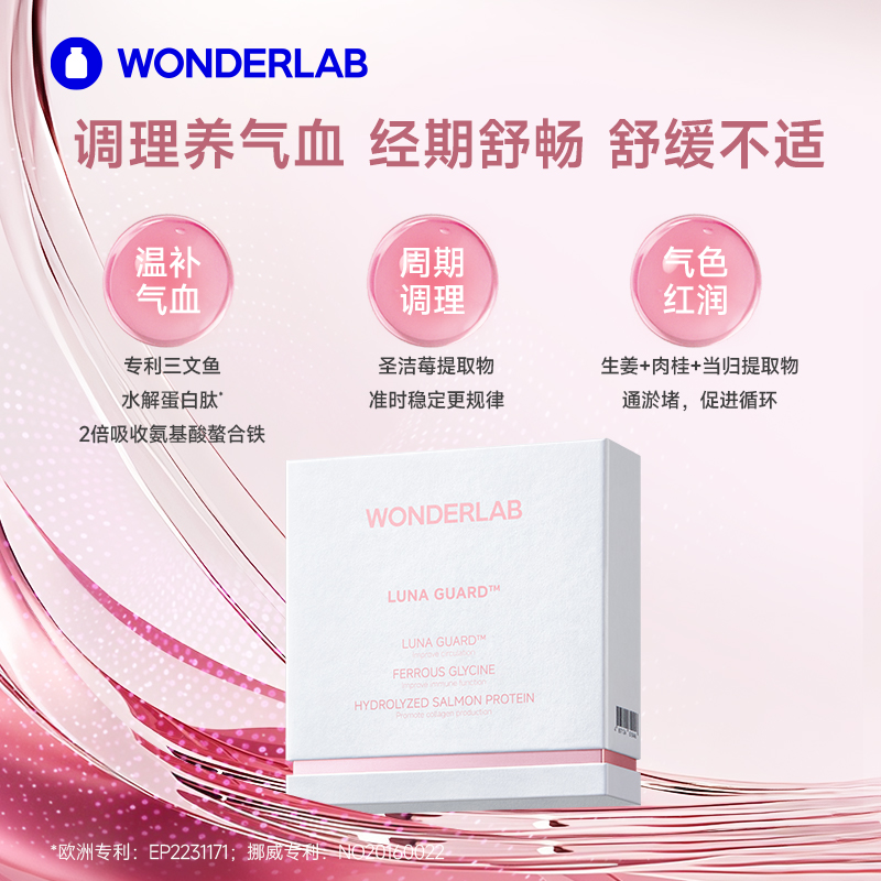 WONDERLAB经期特护小粉盒姨妈期必备缓解姨妈期不适女性健康