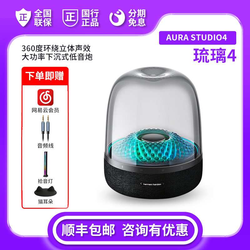 未拆封 harman kardon/哈曼·卡顿 琉璃四代蓝牙音箱4代炫彩音低音