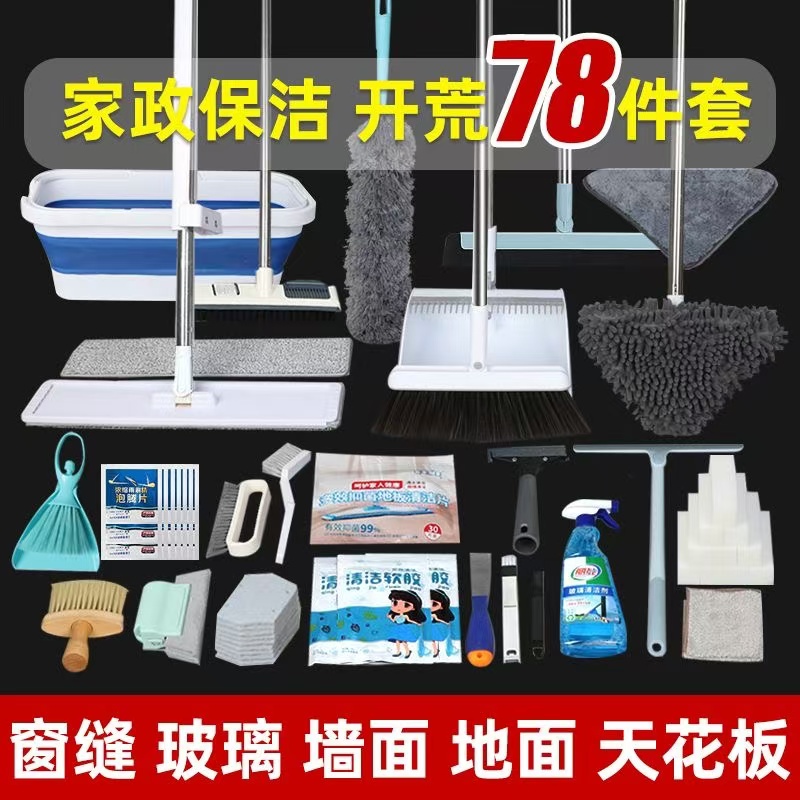 家庭开荒清洁清洁工具套装专享服务