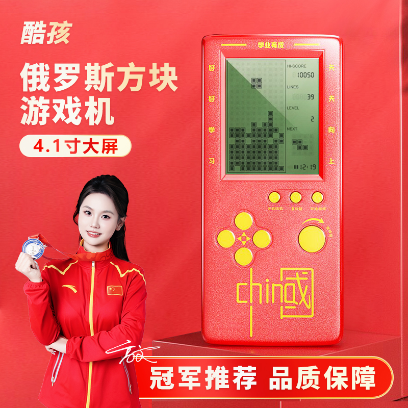 酷孩 4.1高清柔光大屏幕怀旧俄罗斯方块游戏机复古经典便携式