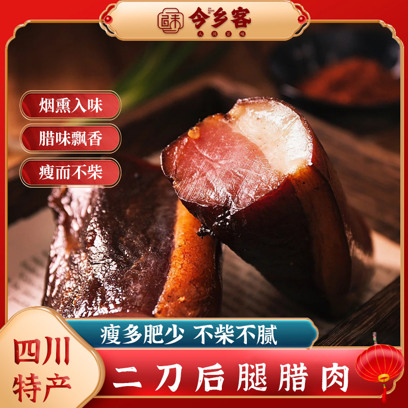 【今乡客】川式二刀后腿腊肉/五花腊肉 500g*1包/500g*2包/500g*3包