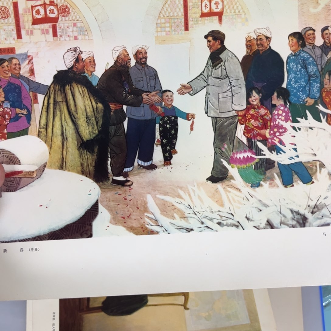 桃***记新春毛爷爷画片老印刷画