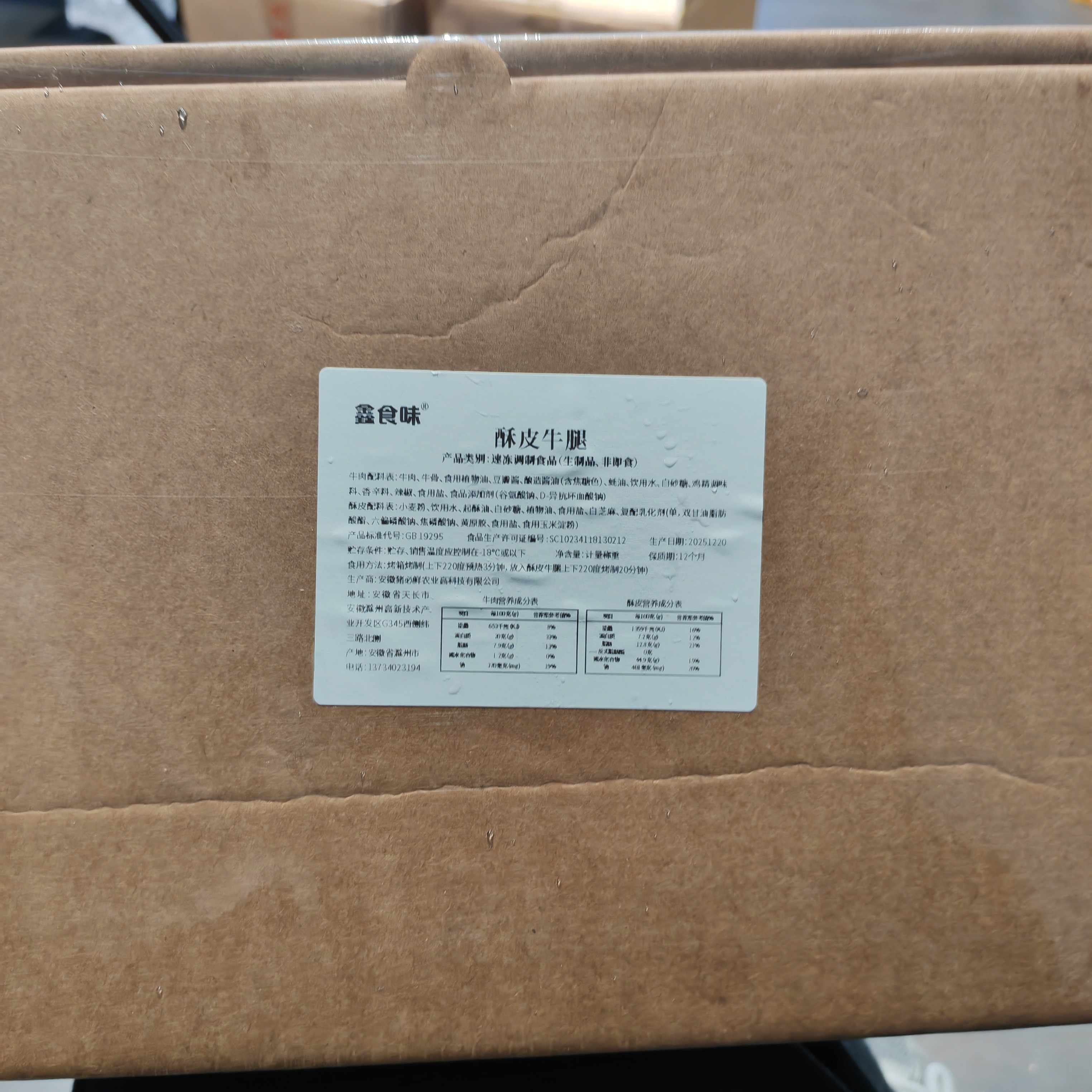 酥皮牛腿1公斤左右，拆封放干冰发货