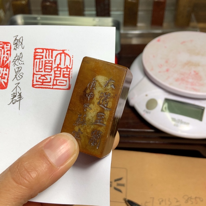 寿山石印石上**水旧印旧砚寿山石印章