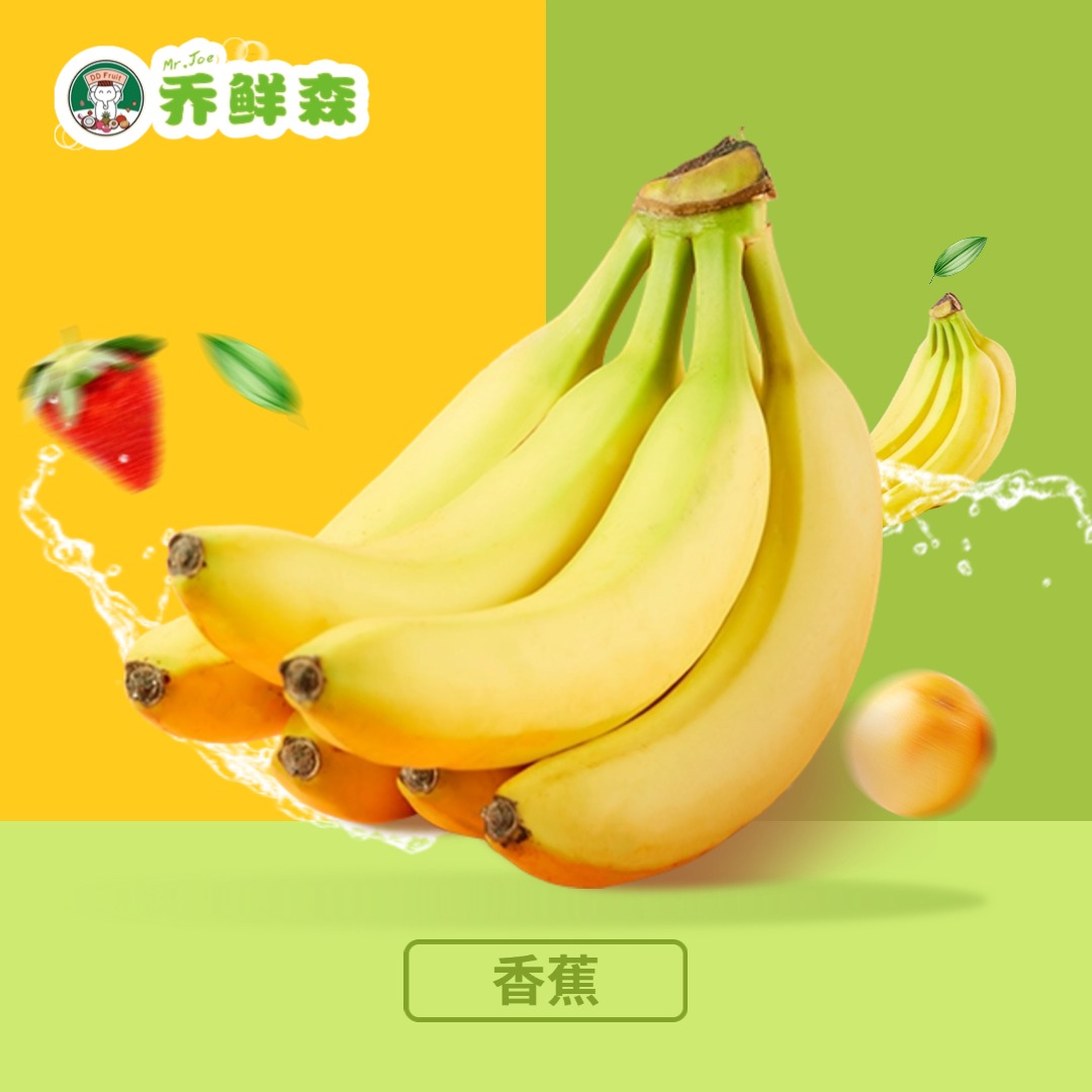 【同城配送】香蕉丨摆烂也要甜