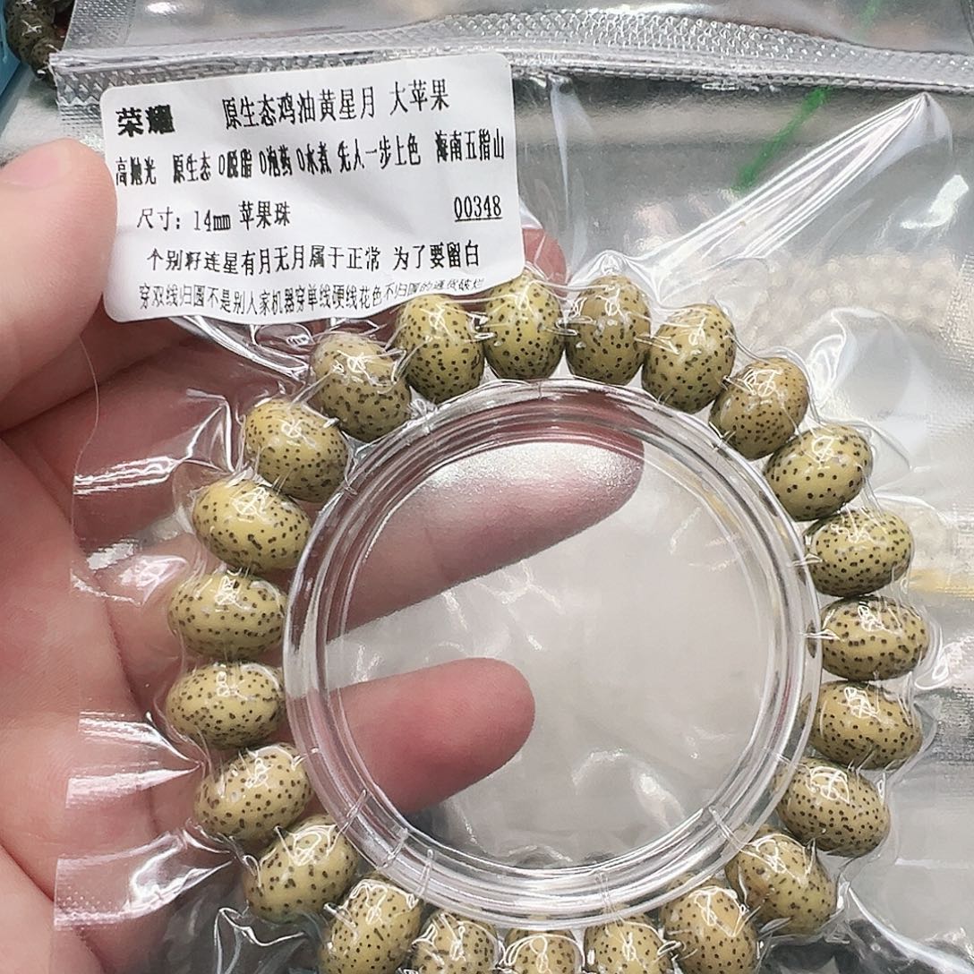 星月菩提手串8荣耀鸡油黄苹果星月14