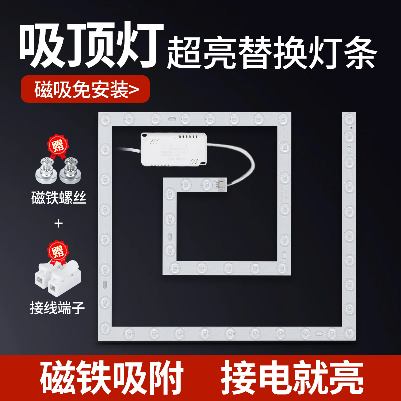 家用led方形灯灯芯吸顶灯替换灯带灯片回形灯珠变光灯盘磁吸灯条