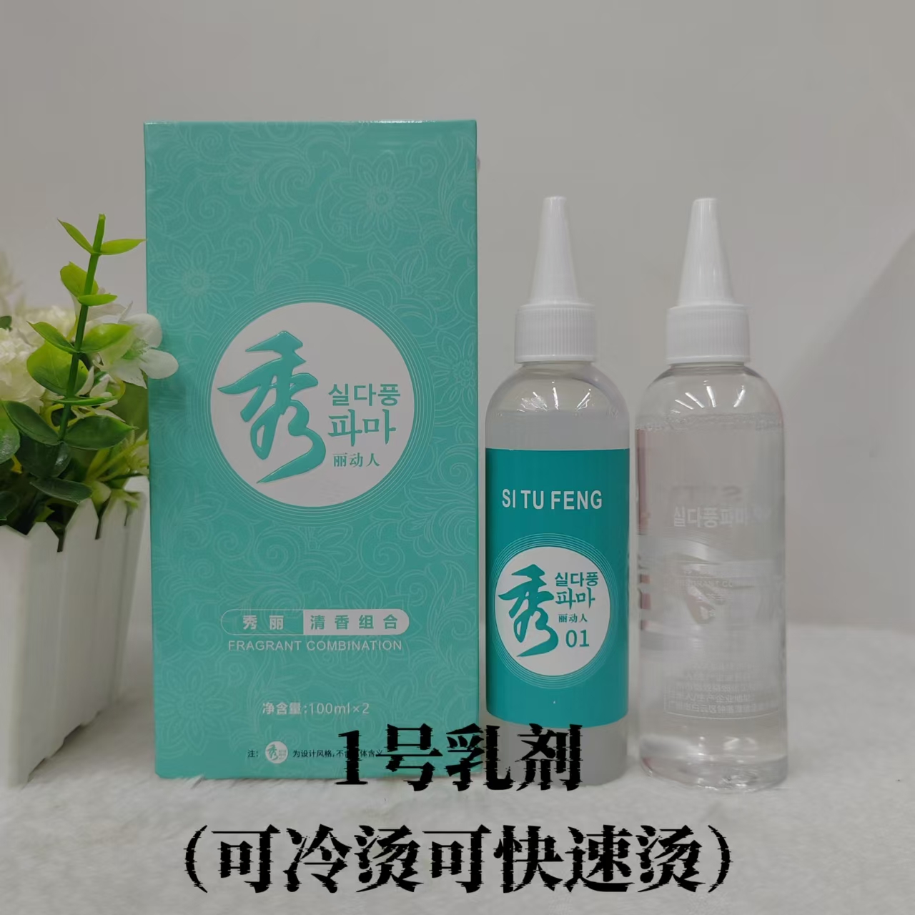 【10盒】绿茶秀冷烫理发店专用芳香冷烫精美发店卷发纹理锡纸烫电发