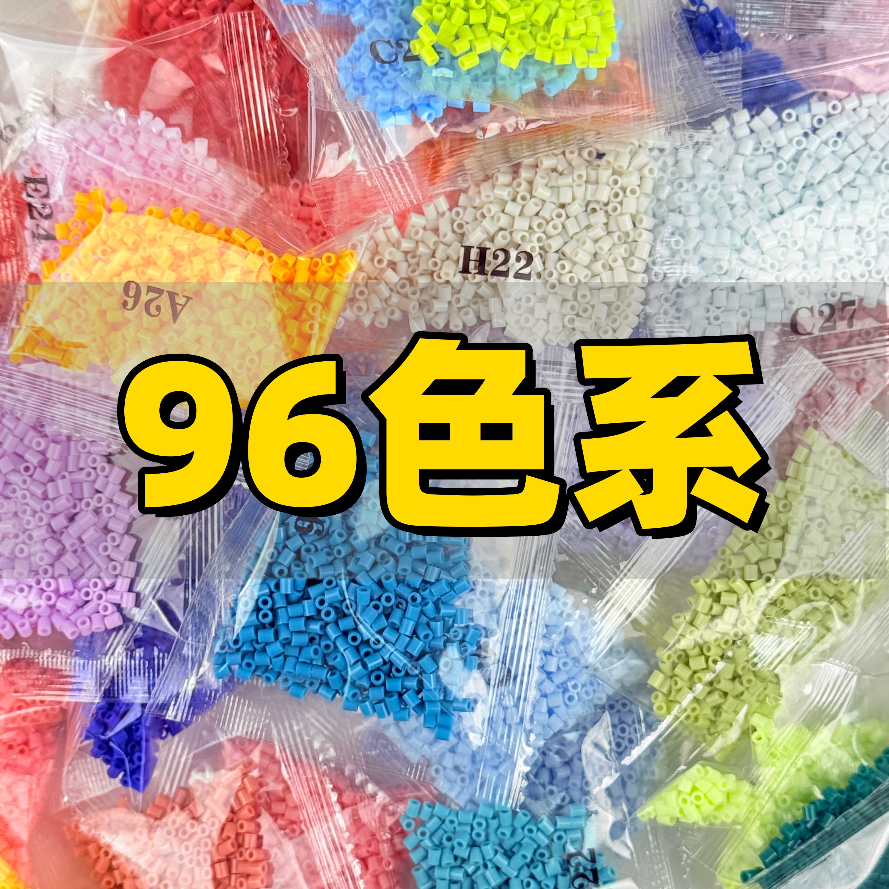 96色套餐 MARD拼豆补充包2.6mm融合拼豆 拼拼豆豆补充装 益智手工