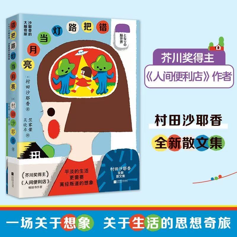 微瑕 错把路灯当月亮 书籍