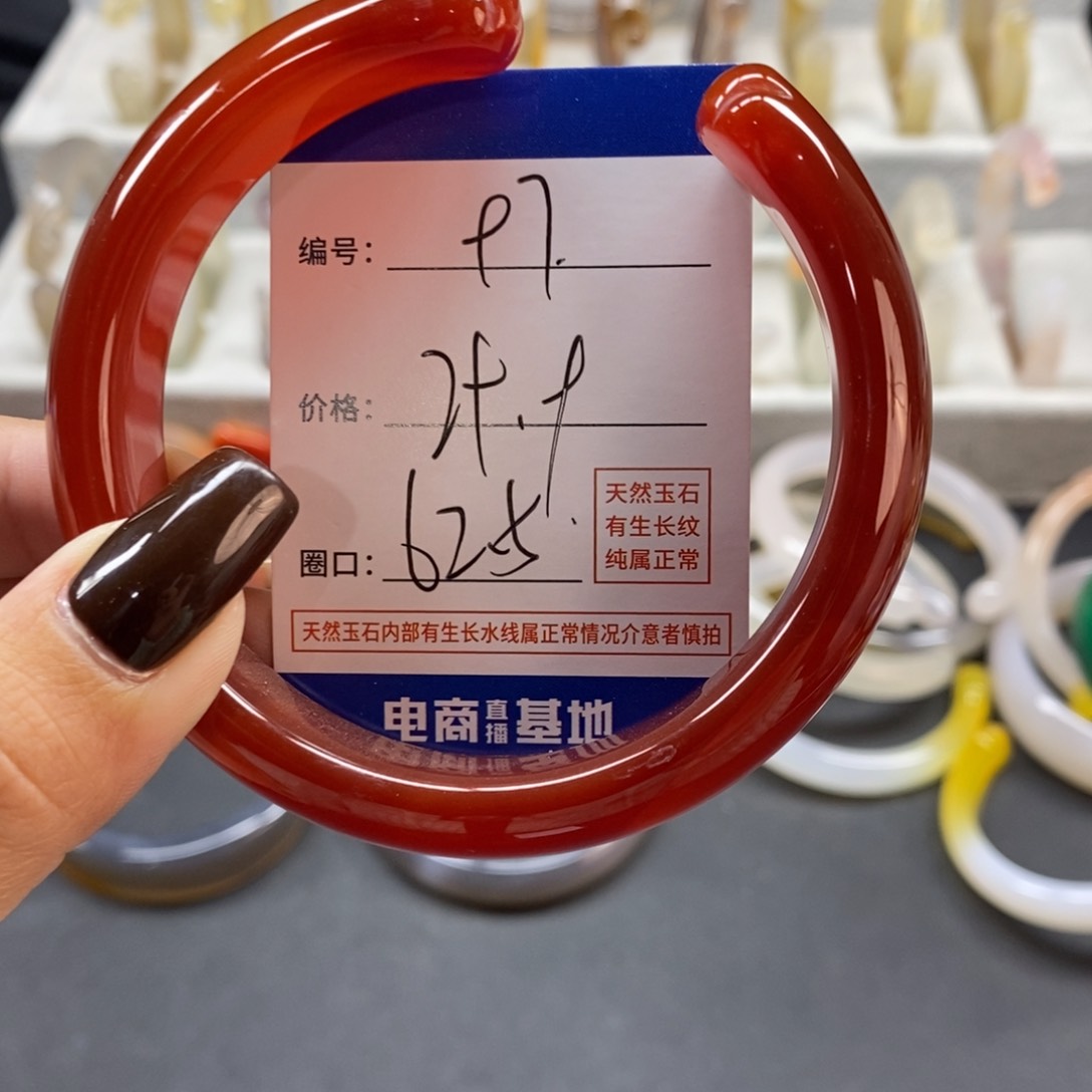 手镯玛瑙/玉髓未镶嵌97