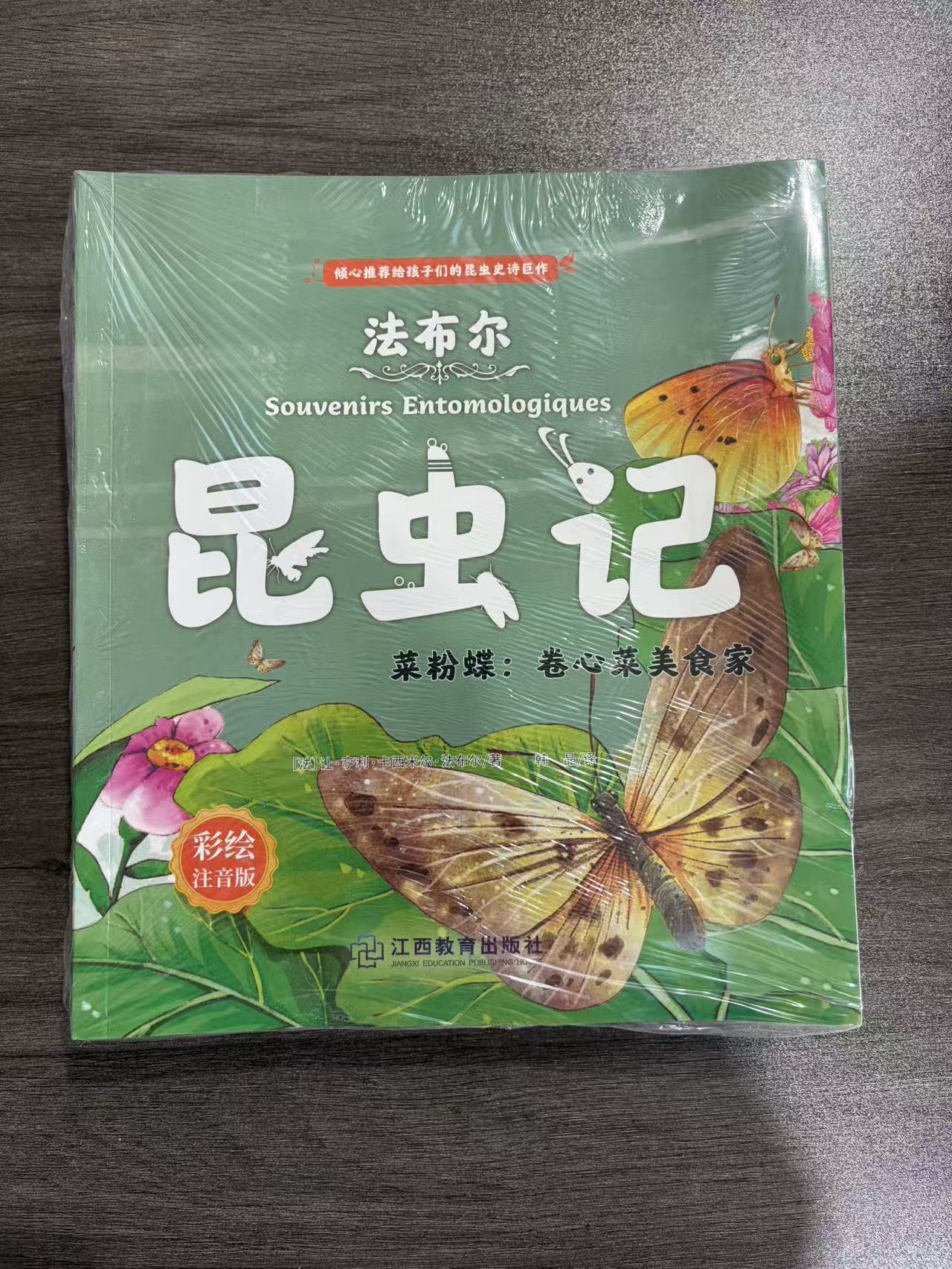 1366【尾单瑕疵】彩绘注音版法布尔昆虫记图书 10本