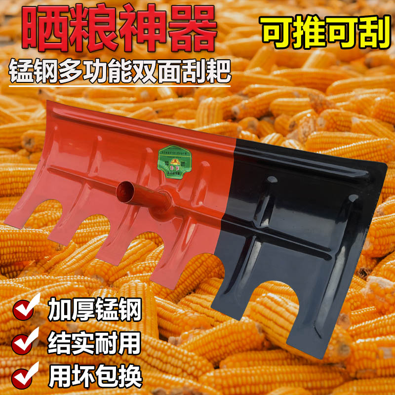 晒粮食神器锰钢淬火加厚耐磨多功能晒粮食耙子翻粮食神器刮板耙子
