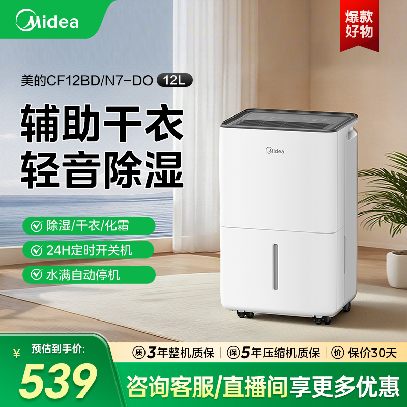 美的除湿机12DO家用抽湿机除潮干衣轻音吸湿12升【D】