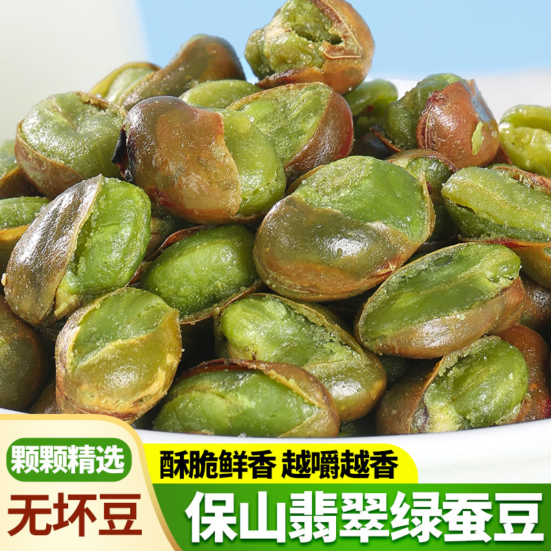 绿蚕豆零食云南特产香酥兰花豆炒货休闲办公室多口味小包装零食