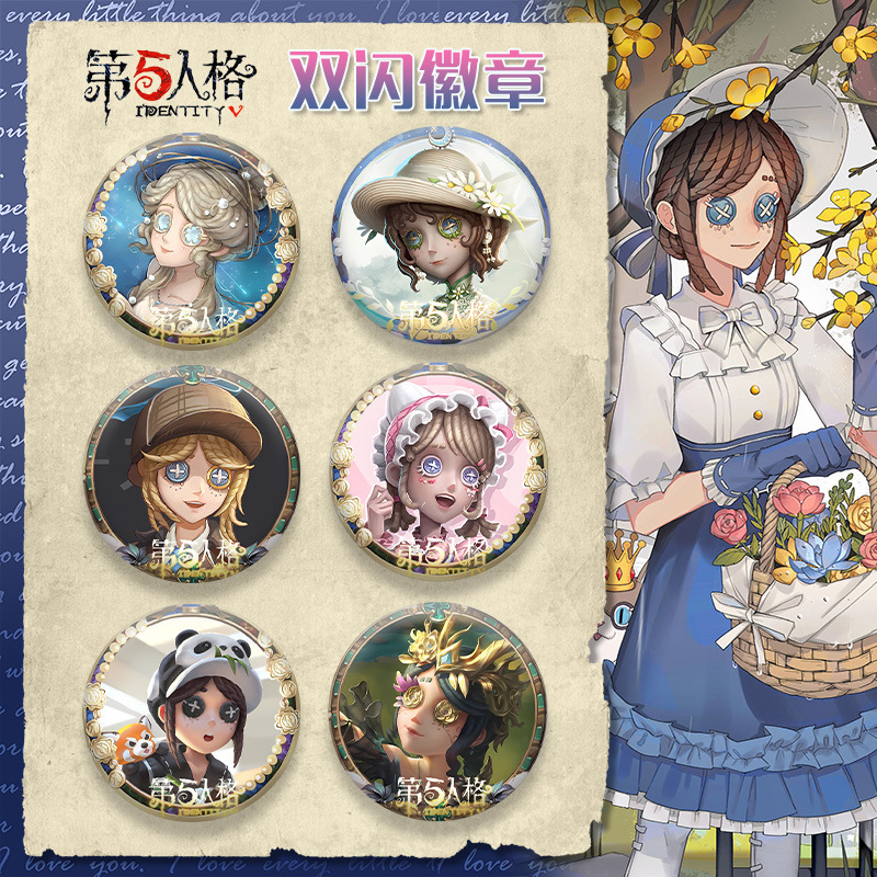 【鸿逸】第五人格园丁系列双闪徽章 75mm58mm银葱素面镭射pet吧唧