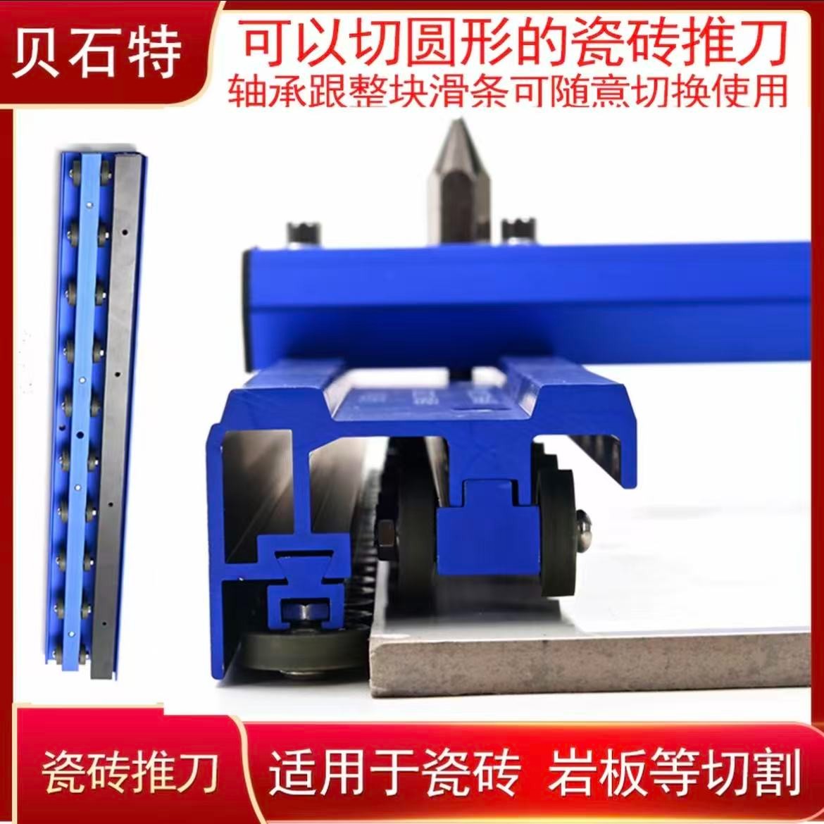 双旦贝石特ZT5轴承直角瓷砖推刀手动切割地砖岩板T型切割神器
