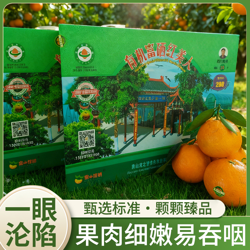 猪山果宁波象山有机富硒红美人橘子一箱2.5公斤9个
