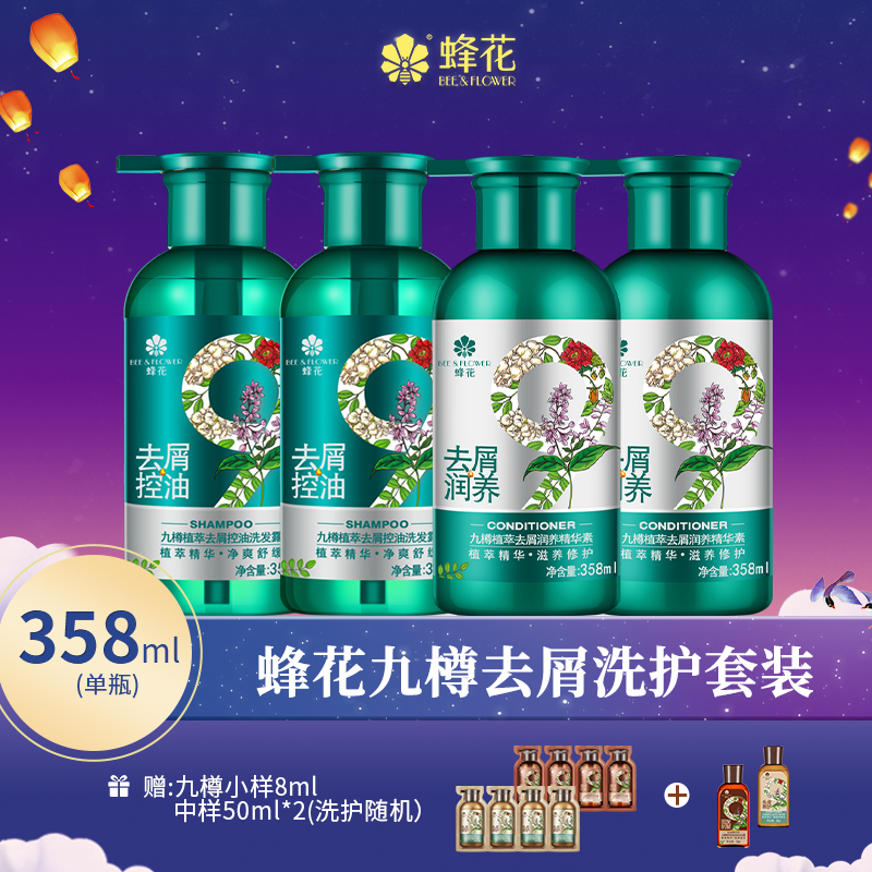 【去屑控油止痒】蜂花九樽植萃控油洗发露滋养洗发水洗护【官方精选】
