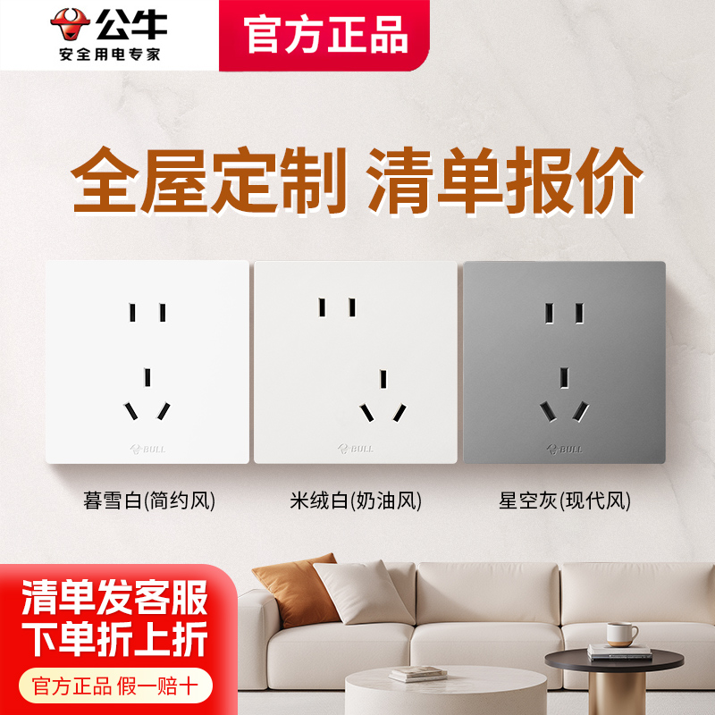【全屋定制3】公牛开关插座面板官方正品G57灰色G12白清单套餐链接