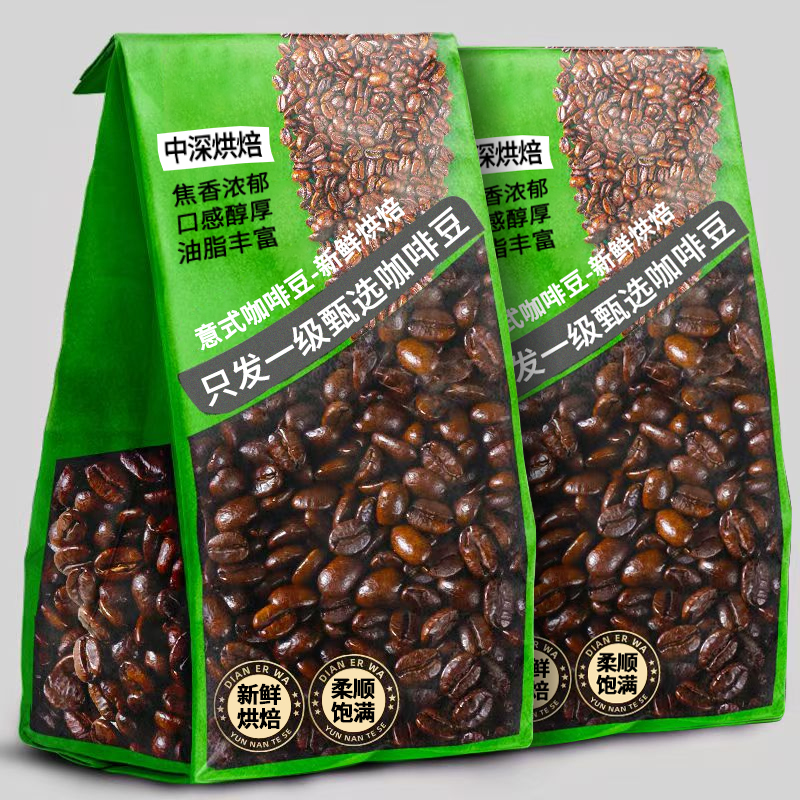 云南咖啡豆中深度新鲜烘焙意式拼配咖啡豆商用批发