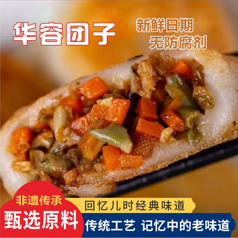 【非遗美食华容团子】特色糯米团子早餐小吃软糯Q弹手工制作无防腐