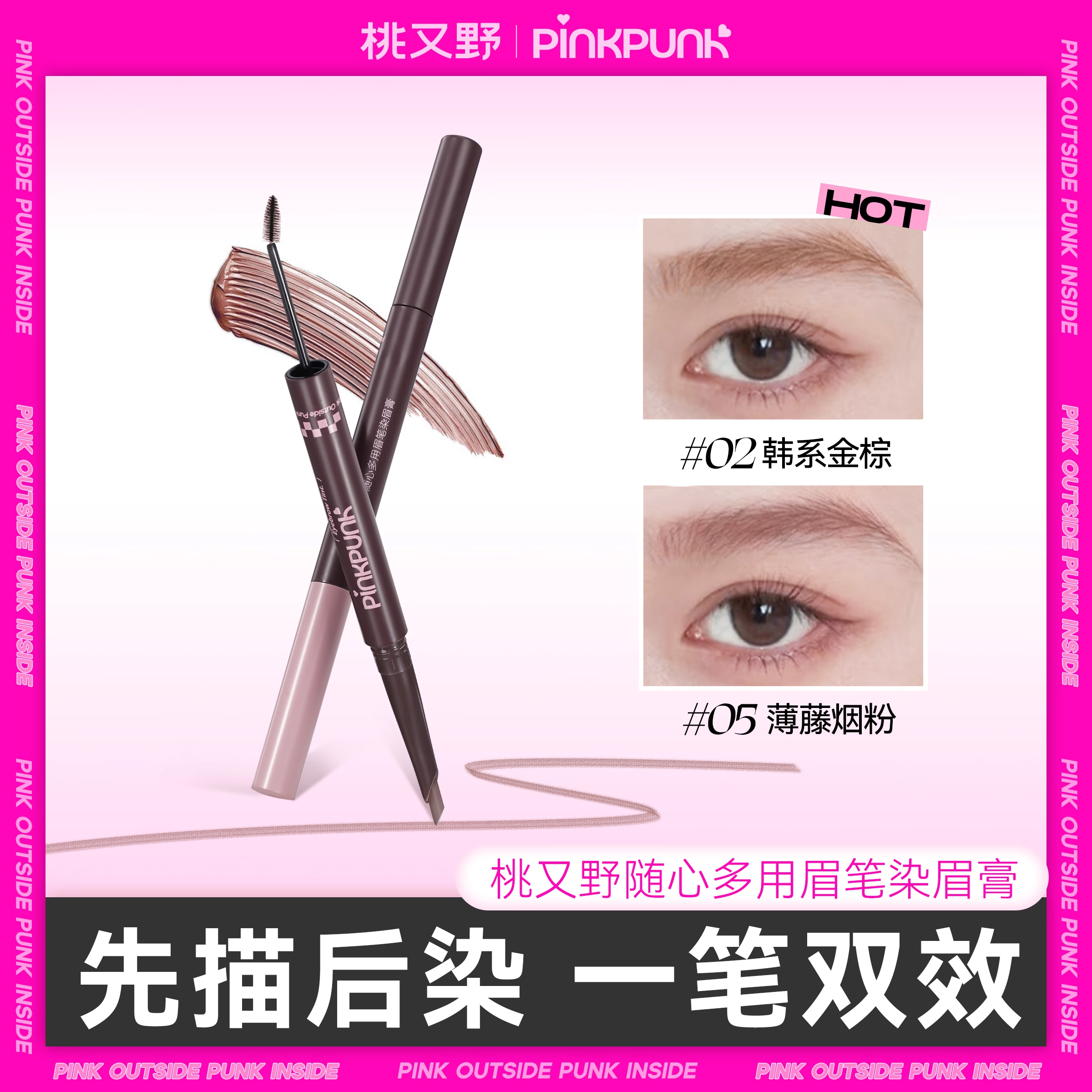 桃又野染画一体双头染眉膏眉笔防水防汗持久不脱色野生眉新手-BD