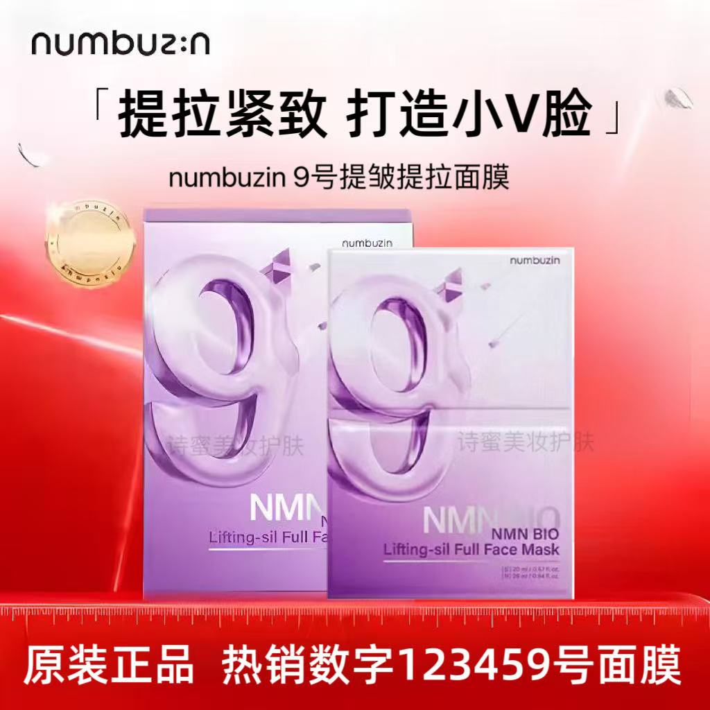 韩国numbuzin数字面膜9号提拉紧致抗皱抗衰胶原蛋白弹力V脸保湿