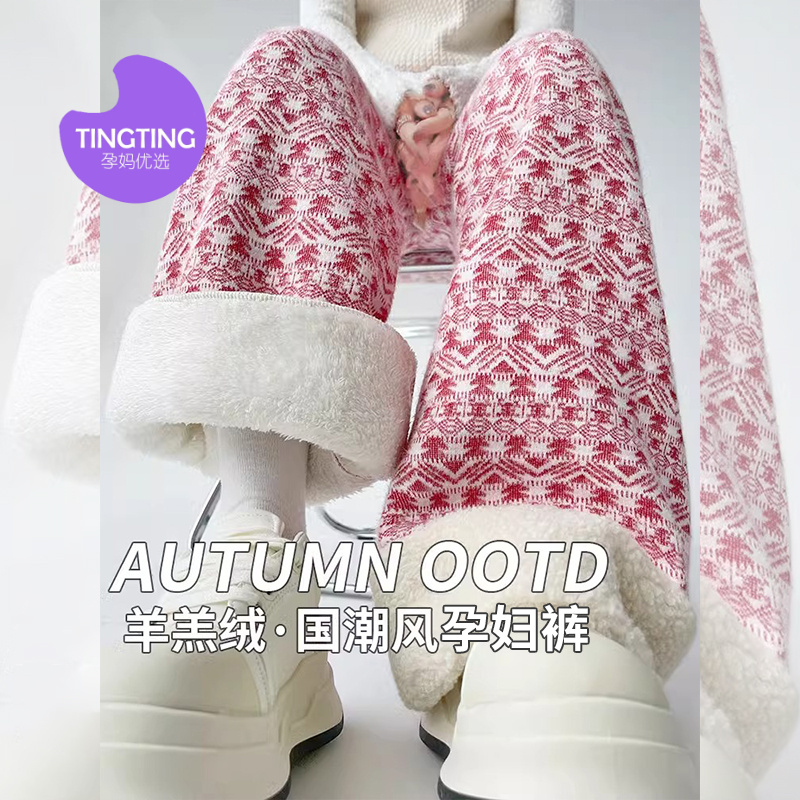 【婷婷】羊羔绒孕妇裤国潮风软糯保暖女冬季加绒直筒格子裤休托腹裤