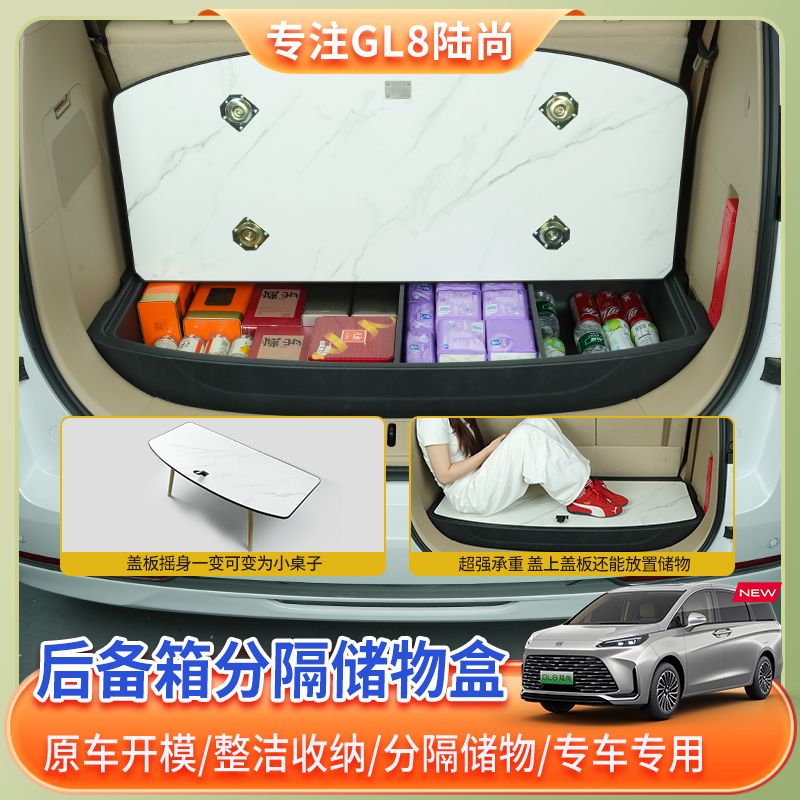 【25款别克GL8陆尚】后备箱储物盒PHEV插混陆尚尾箱收纳箱改配件