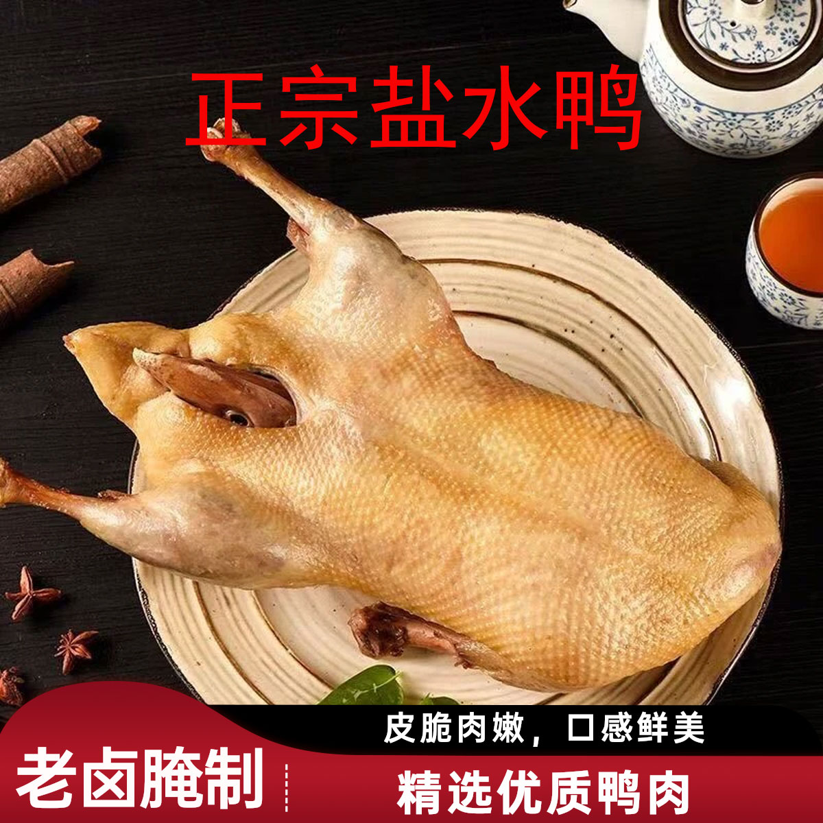 【整只盐水鸭买1赠1到手2只】正宗盐水鸭开袋即食真空锁鲜老卤腌制1