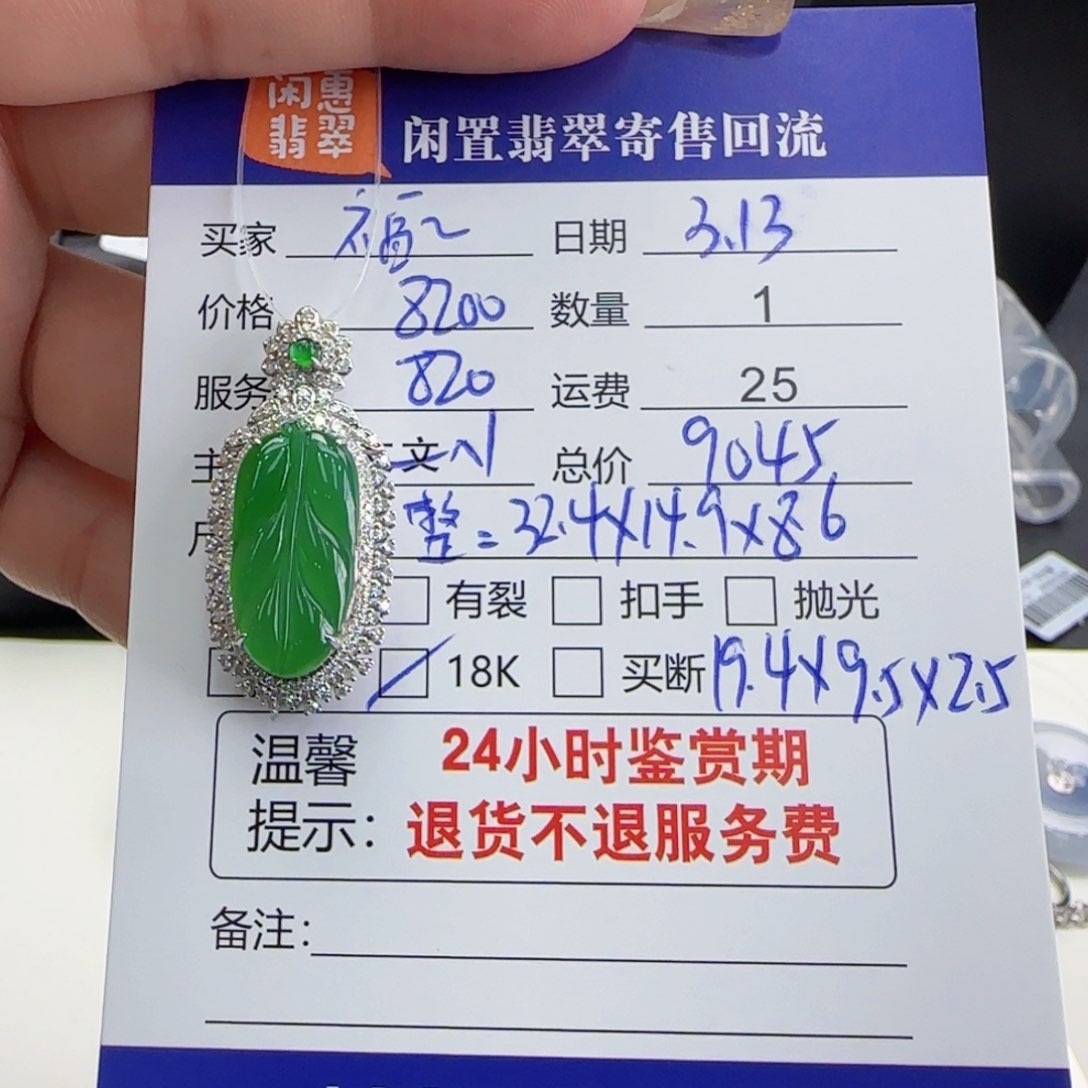 翡翠18K金镶嵌颈饰福**满翡翠挂件