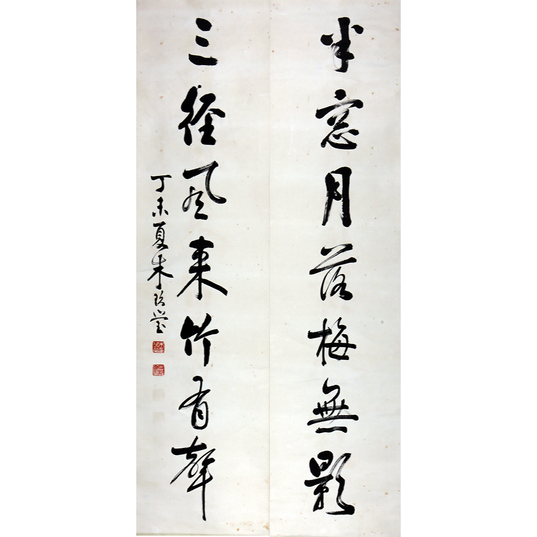 17-9166 朱玖莹 书法对联 135cm×34cm×2 约4.1平尺×2