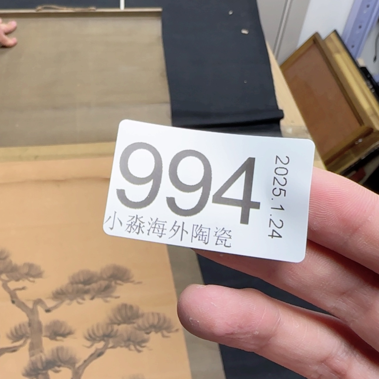 【闪购商品】潮**语易水严选中古字画