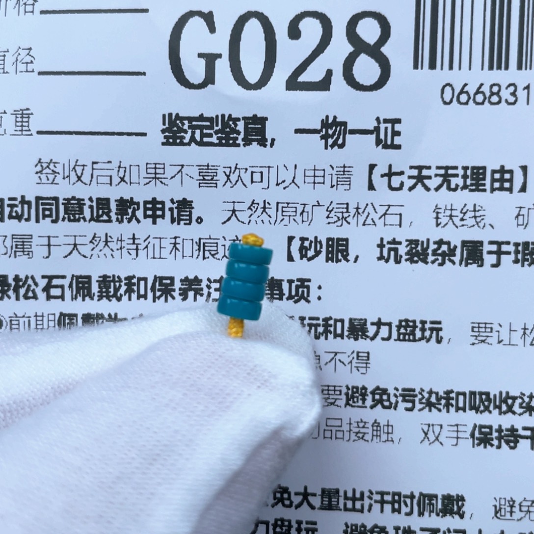 绿松石未镶嵌挂件