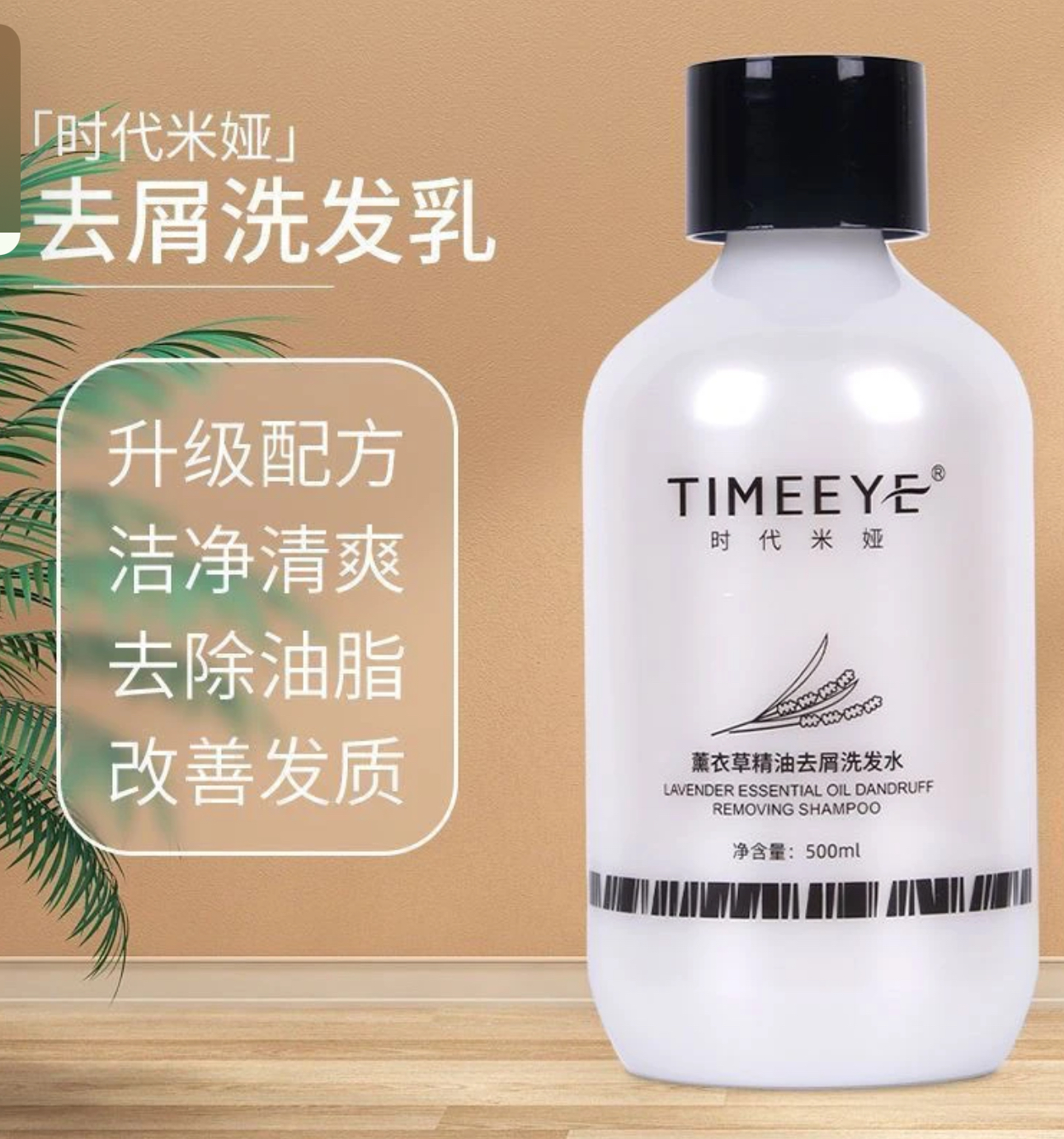 时代米娅蛋白头发护理系列酸性洗发水薰衣草去屑