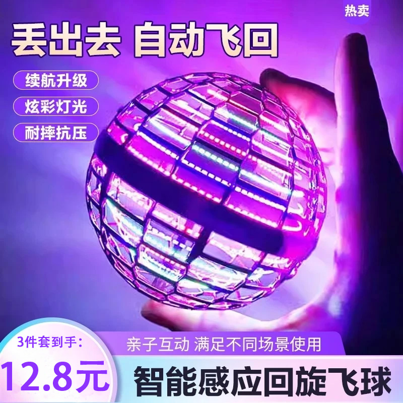 【三件套】智能感应悬浮3D飞行球回旋球飞行器魔力悬浮锻炼协调力肥