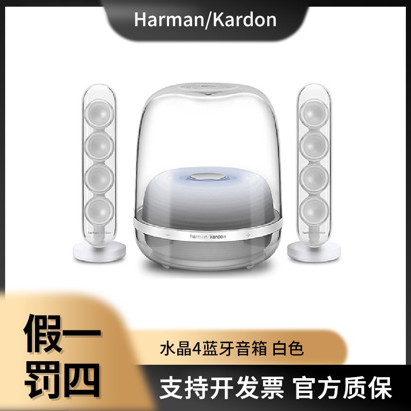 未使用 harman kardon/哈曼·卡顿 水晶4代蓝牙音响电脑家用低音炮