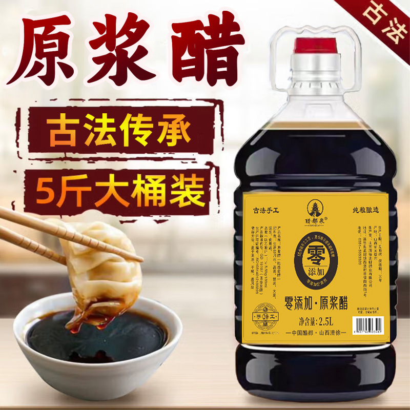 山西特产/5斤大桶/无添加剂/纯手工酿造/醋都清徐直发 035