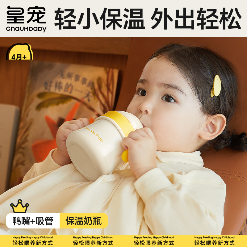 【品牌专享】4月+皇宠好吸保温杯婴儿宝宝水杯鸭嘴吸管学饮杯奶瓶
