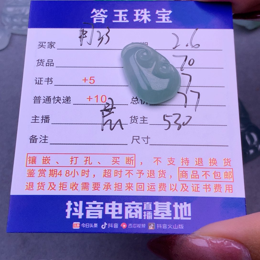 翡翠挂件未镶嵌用****7